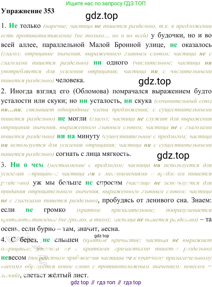 Русский язык, 10-11 класс Учебник, авторы: Гольцова Нина Григорьевна, Шамшин Игорь Викторович, Мищерина Марина Алексеевна, издательство Русское слово, Москва, 2022, белого цвета, Часть 1, страница 330, номер 353, Решение 3