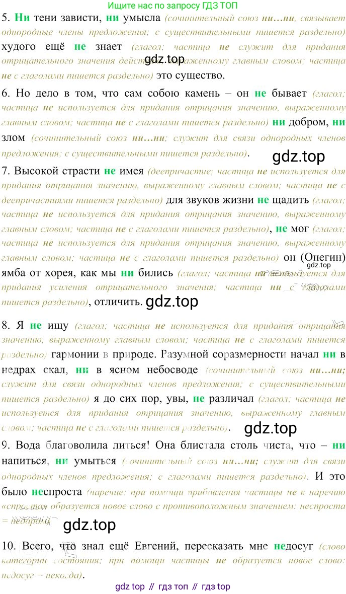 Русский язык, 10-11 класс Учебник, авторы: Гольцова Нина Григорьевна, Шамшин Игорь Викторович, Мищерина Марина Алексеевна, издательство Русское слово, Москва, 2022, белого цвета, Часть 1, страница 330, номер 353, Решение 3 (продолжение 2)