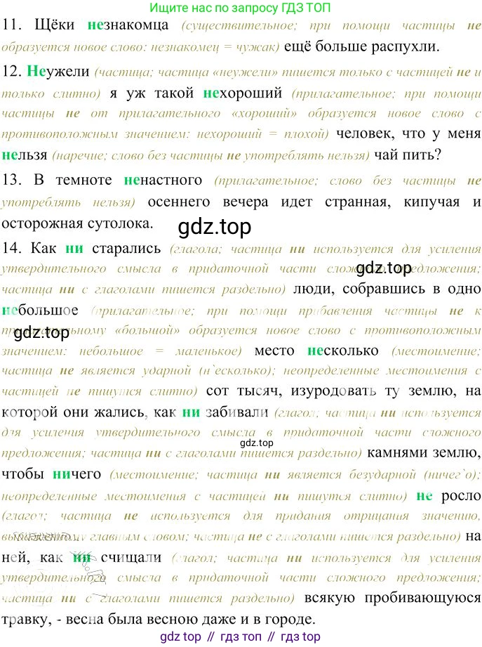 Русский язык, 10-11 класс Учебник, авторы: Гольцова Нина Григорьевна, Шамшин Игорь Викторович, Мищерина Марина Алексеевна, издательство Русское слово, Москва, 2022, белого цвета, Часть 1, страница 330, номер 353, Решение 3 (продолжение 3)