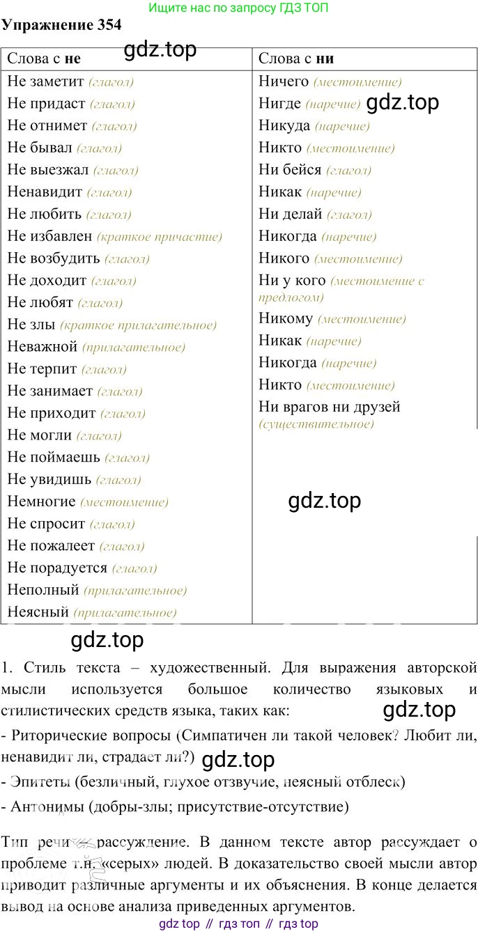 Русский язык, 10-11 класс Учебник, авторы: Гольцова Нина Григорьевна, Шамшин Игорь Викторович, Мищерина Марина Алексеевна, издательство Русское слово, Москва, 2022, белого цвета, Часть 1, страница 331, номер 354, Решение 3