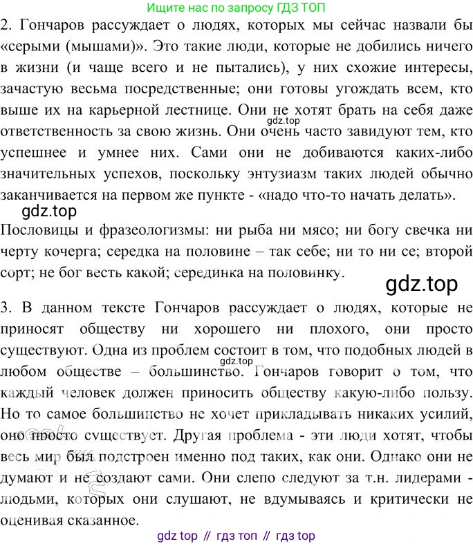 Русский язык, 10-11 класс Учебник, авторы: Гольцова Нина Григорьевна, Шамшин Игорь Викторович, Мищерина Марина Алексеевна, издательство Русское слово, Москва, 2022, белого цвета, Часть 1, страница 331, номер 354, Решение 3 (продолжение 2)