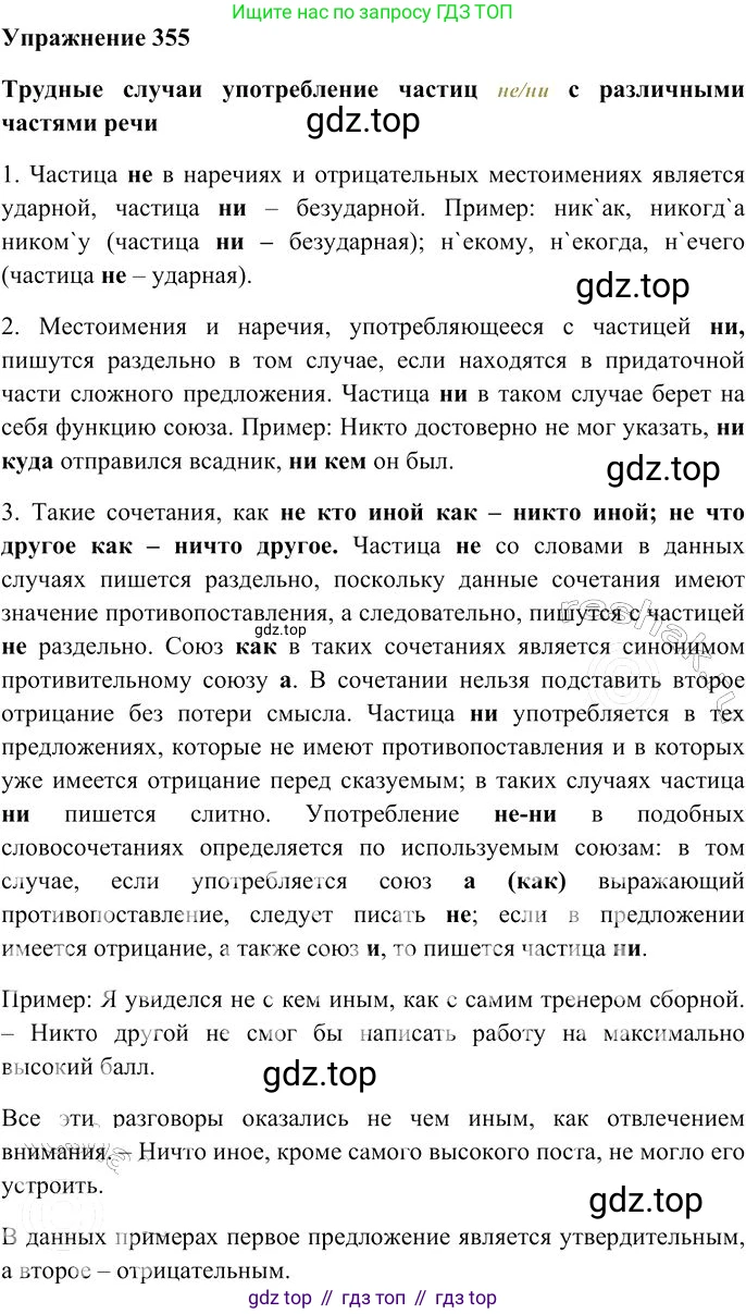 Русский язык, 10-11 класс Учебник, авторы: Гольцова Нина Григорьевна, Шамшин Игорь Викторович, Мищерина Марина Алексеевна, издательство Русское слово, Москва, 2022, белого цвета, Часть 1, страница 332, номер 355, Решение 3