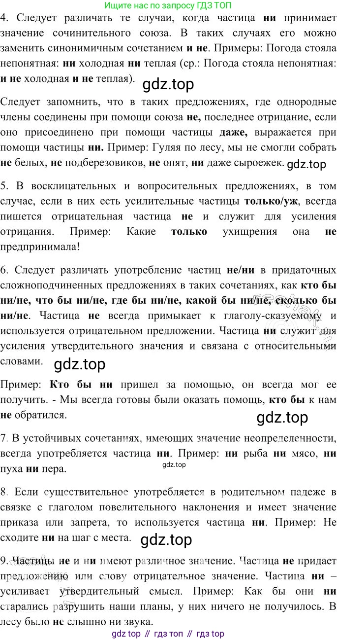 Русский язык, 10-11 класс Учебник, авторы: Гольцова Нина Григорьевна, Шамшин Игорь Викторович, Мищерина Марина Алексеевна, издательство Русское слово, Москва, 2022, белого цвета, Часть 1, страница 332, номер 355, Решение 3 (продолжение 2)