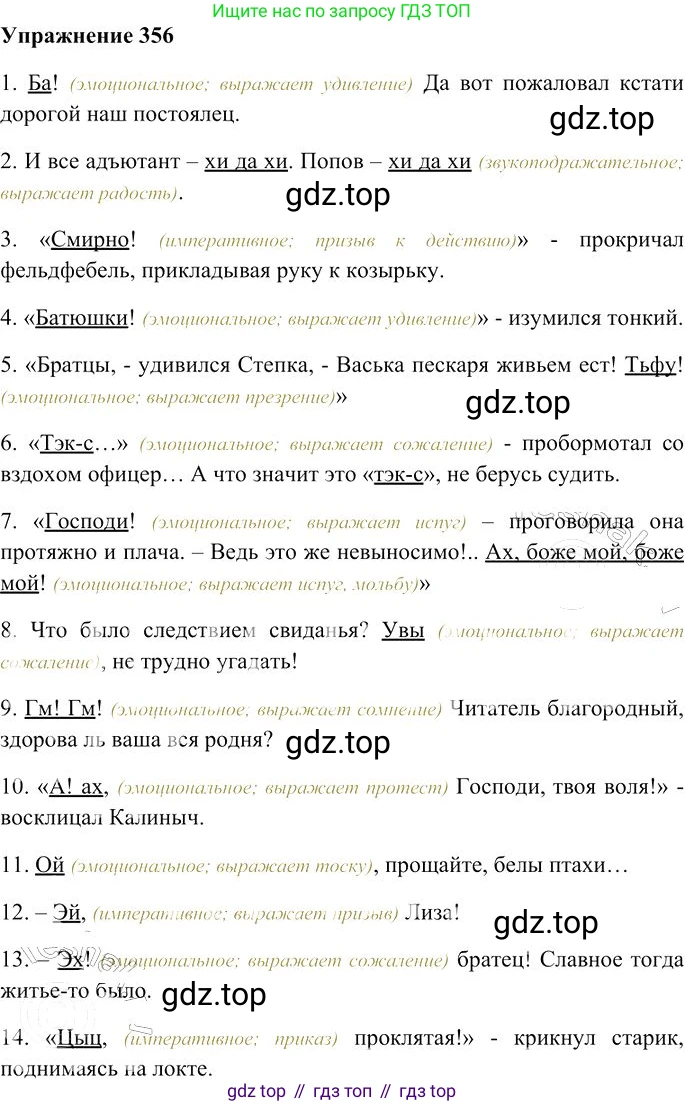 Русский язык, 10-11 класс Учебник, авторы: Гольцова Нина Григорьевна, Шамшин Игорь Викторович, Мищерина Марина Алексеевна, издательство Русское слово, Москва, 2022, белого цвета, Часть 1, страница 336, номер 356, Решение 3