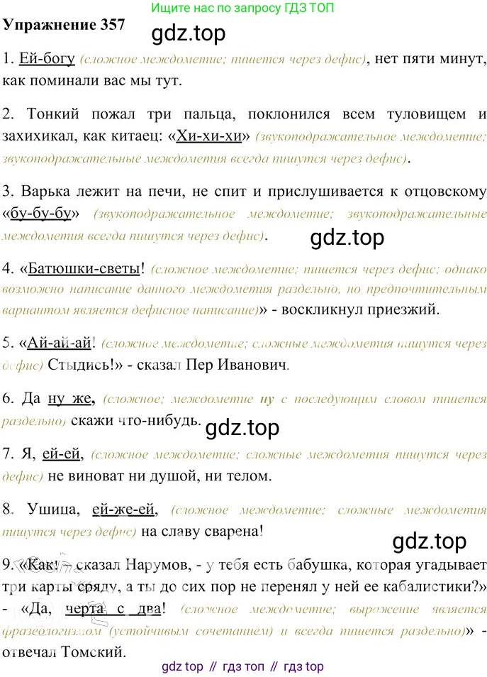 Русский язык, 10-11 класс Учебник, авторы: Гольцова Нина Григорьевна, Шамшин Игорь Викторович, Мищерина Марина Алексеевна, издательство Русское слово, Москва, 2022, белого цвета, Часть 1, страница 337, номер 357, Решение 3