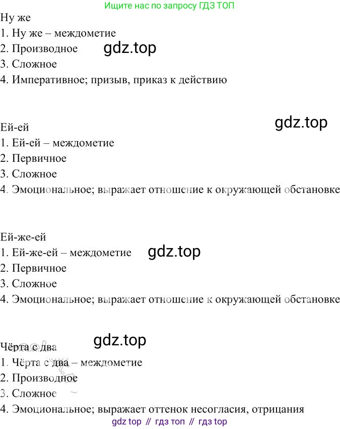 Русский язык, 10-11 класс Учебник, авторы: Гольцова Нина Григорьевна, Шамшин Игорь Викторович, Мищерина Марина Алексеевна, издательство Русское слово, Москва, 2022, белого цвета, Часть 1, страница 337, номер 357, Решение 3 (продолжение 3)