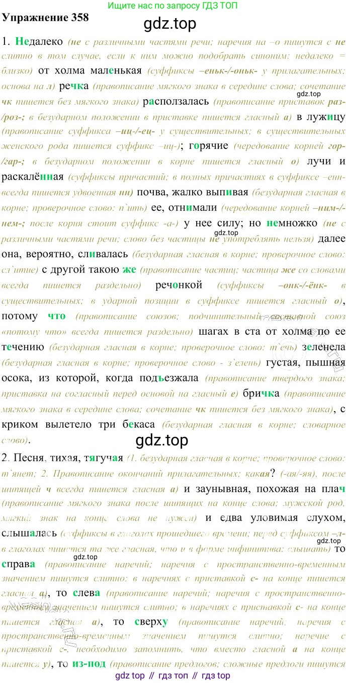 Русский язык, 10-11 класс Учебник, авторы: Гольцова Нина Григорьевна, Шамшин Игорь Викторович, Мищерина Марина Алексеевна, издательство Русское слово, Москва, 2022, белого цвета, Часть 1, страница 339, номер 358, Решение 3