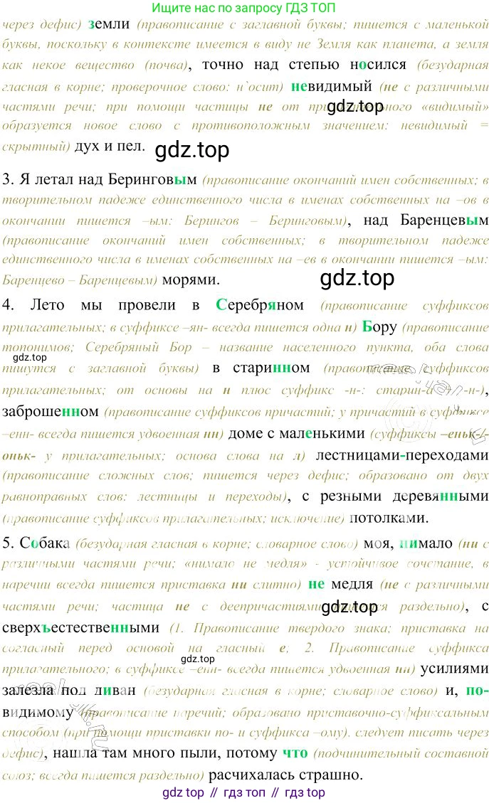 Русский язык, 10-11 класс Учебник, авторы: Гольцова Нина Григорьевна, Шамшин Игорь Викторович, Мищерина Марина Алексеевна, издательство Русское слово, Москва, 2022, белого цвета, Часть 1, страница 339, номер 358, Решение 3 (продолжение 2)