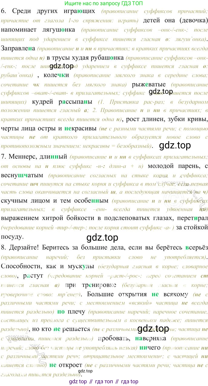 Русский язык, 10-11 класс Учебник, авторы: Гольцова Нина Григорьевна, Шамшин Игорь Викторович, Мищерина Марина Алексеевна, издательство Русское слово, Москва, 2022, белого цвета, Часть 1, страница 339, номер 358, Решение 3 (продолжение 3)
