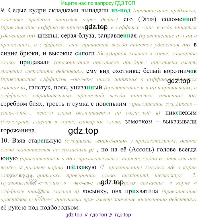 Русский язык, 10-11 класс Учебник, авторы: Гольцова Нина Григорьевна, Шамшин Игорь Викторович, Мищерина Марина Алексеевна, издательство Русское слово, Москва, 2022, белого цвета, Часть 1, страница 339, номер 358, Решение 3 (продолжение 4)