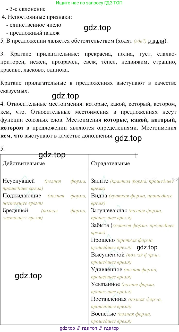 Русский язык, 10-11 класс Учебник, авторы: Гольцова Нина Григорьевна, Шамшин Игорь Викторович, Мищерина Марина Алексеевна, издательство Русское слово, Москва, 2022, белого цвета, Часть 1, страница 340, номер 359, Решение 3 (продолжение 3)