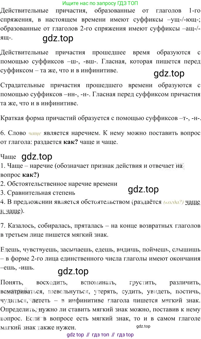 Русский язык, 10-11 класс Учебник, авторы: Гольцова Нина Григорьевна, Шамшин Игорь Викторович, Мищерина Марина Алексеевна, издательство Русское слово, Москва, 2022, белого цвета, Часть 1, страница 340, номер 359, Решение 3 (продолжение 4)