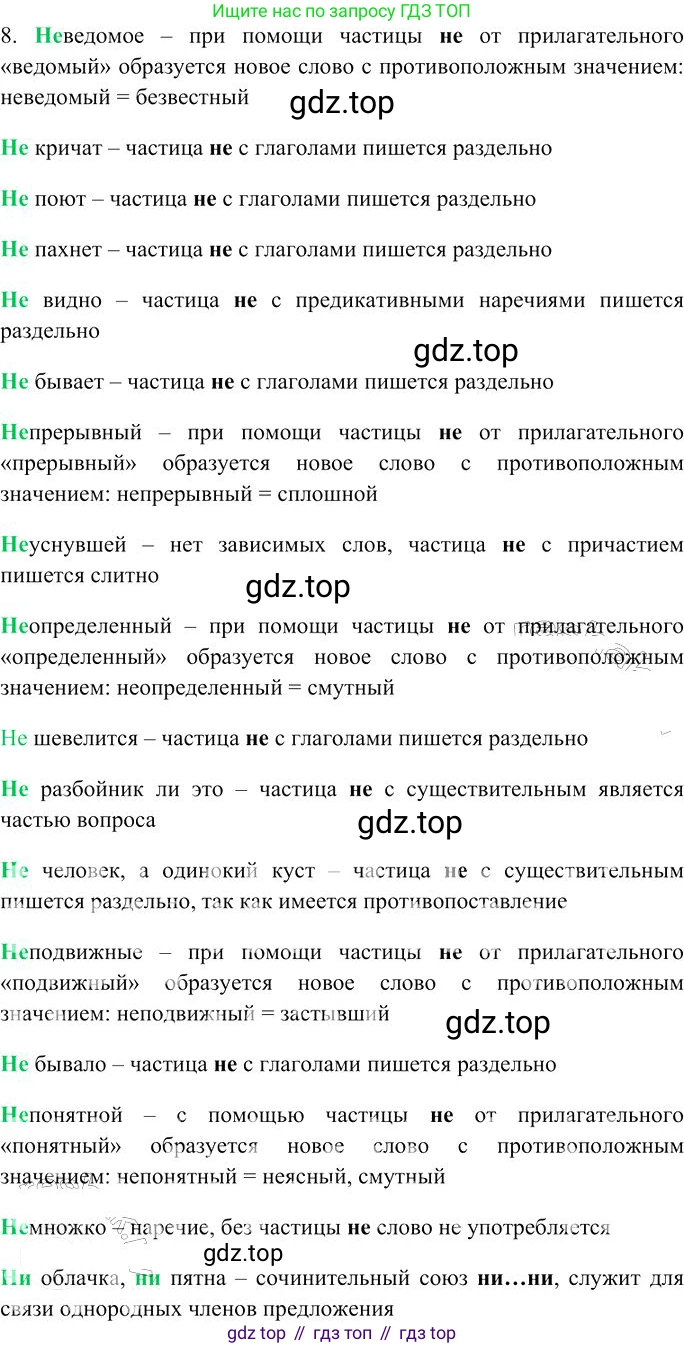 Русский язык, 10-11 класс Учебник, авторы: Гольцова Нина Григорьевна, Шамшин Игорь Викторович, Мищерина Марина Алексеевна, издательство Русское слово, Москва, 2022, белого цвета, Часть 1, страница 340, номер 359, Решение 3 (продолжение 5)