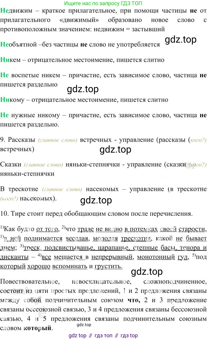 Русский язык, 10-11 класс Учебник, авторы: Гольцова Нина Григорьевна, Шамшин Игорь Викторович, Мищерина Марина Алексеевна, издательство Русское слово, Москва, 2022, белого цвета, Часть 1, страница 340, номер 359, Решение 3 (продолжение 6)
