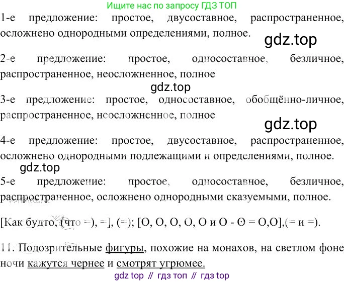 Русский язык, 10-11 класс Учебник, авторы: Гольцова Нина Григорьевна, Шамшин Игорь Викторович, Мищерина Марина Алексеевна, издательство Русское слово, Москва, 2022, белого цвета, Часть 1, страница 340, номер 359, Решение 3 (продолжение 7)