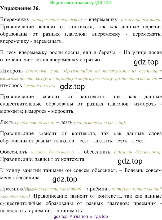 Русский язык, 10-11 класс Учебник, авторы: Гольцова Нина Григорьевна, Шамшин Игорь Викторович, Мищерина Марина Алексеевна, издательство Русское слово, Москва, 2022, белого цвета, Часть 1, страница 42, номер 36, Решение 3
