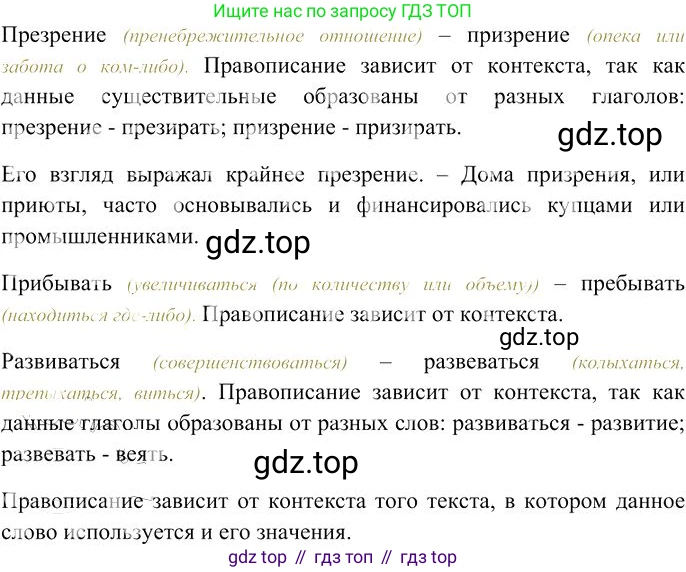Русский язык, 10-11 класс Учебник, авторы: Гольцова Нина Григорьевна, Шамшин Игорь Викторович, Мищерина Марина Алексеевна, издательство Русское слово, Москва, 2022, белого цвета, Часть 1, страница 42, номер 36, Решение 3 (продолжение 2)