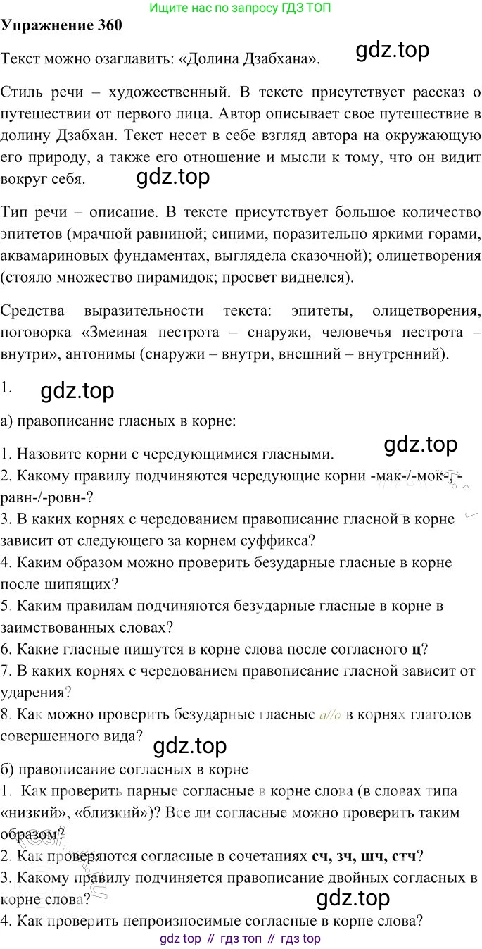 Русский язык, 10-11 класс Учебник, авторы: Гольцова Нина Григорьевна, Шамшин Игорь Викторович, Мищерина Марина Алексеевна, издательство Русское слово, Москва, 2022, белого цвета, Часть 1, страница 342, номер 360, Решение 3