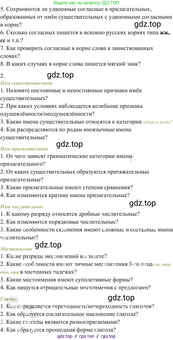 Русский язык, 10-11 класс Учебник, авторы: Гольцова Нина Григорьевна, Шамшин Игорь Викторович, Мищерина Марина Алексеевна, издательство Русское слово, Москва, 2022, белого цвета, Часть 1, страница 342, номер 360, Решение 3 (продолжение 2)