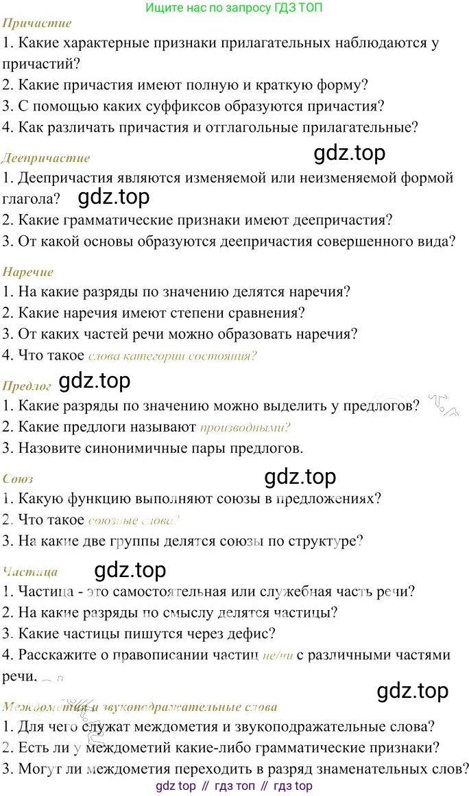 Русский язык, 10-11 класс Учебник, авторы: Гольцова Нина Григорьевна, Шамшин Игорь Викторович, Мищерина Марина Алексеевна, издательство Русское слово, Москва, 2022, белого цвета, Часть 1, страница 342, номер 360, Решение 3 (продолжение 3)
