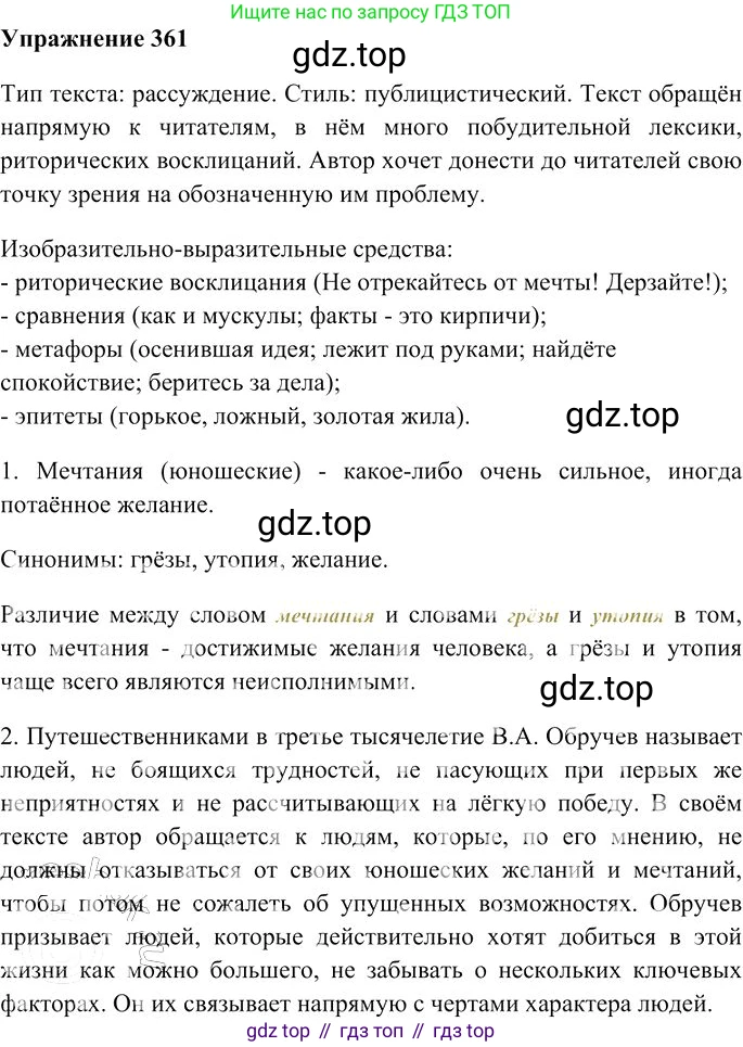 Русский язык, 10-11 класс Учебник, авторы: Гольцова Нина Григорьевна, Шамшин Игорь Викторович, Мищерина Марина Алексеевна, издательство Русское слово, Москва, 2022, белого цвета, Часть 1, страница 343, номер 361, Решение 3
