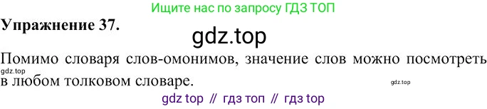 Русский язык, 10-11 класс Учебник, авторы: Гольцова Нина Григорьевна, Шамшин Игорь Викторович, Мищерина Марина Алексеевна, издательство Русское слово, Москва, 2022, белого цвета, Часть 1, страница 42, номер 37, Решение 3