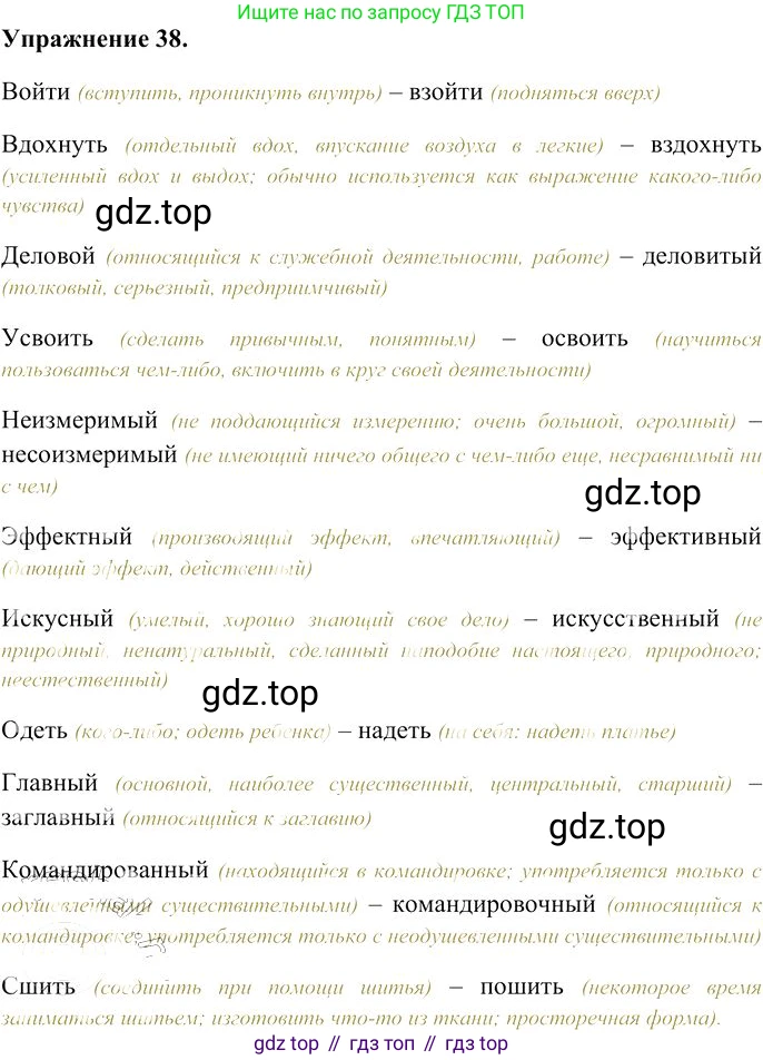 Русский язык, 10-11 класс Учебник, авторы: Гольцова Нина Григорьевна, Шамшин Игорь Викторович, Мищерина Марина Алексеевна, издательство Русское слово, Москва, 2022, белого цвета, Часть 1, страница 42, номер 38, Решение 3