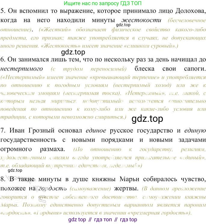 Русский язык, 10-11 класс Учебник, авторы: Гольцова Нина Григорьевна, Шамшин Игорь Викторович, Мищерина Марина Алексеевна, издательство Русское слово, Москва, 2022, белого цвета, Часть 1, страница 43, номер 39, Решение 3 (продолжение 2)
