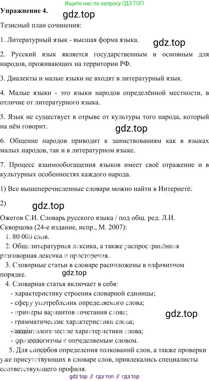 Русский язык, 10-11 класс Учебник, авторы: Гольцова Нина Григорьевна, Шамшин Игорь Викторович, Мищерина Марина Алексеевна, издательство Русское слово, Москва, 2022, белого цвета, Часть 1, страница 11, номер 4, Решение 3