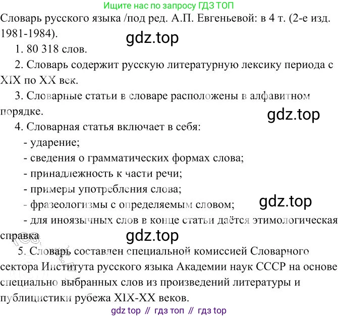Русский язык, 10-11 класс Учебник, авторы: Гольцова Нина Григорьевна, Шамшин Игорь Викторович, Мищерина Марина Алексеевна, издательство Русское слово, Москва, 2022, белого цвета, Часть 1, страница 11, номер 4, Решение 3 (продолжение 2)