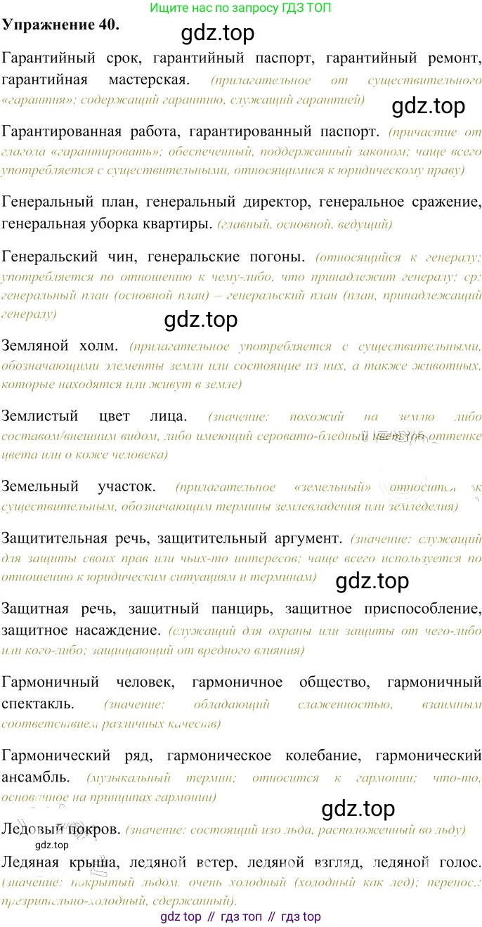 Русский язык, 10-11 класс Учебник, авторы: Гольцова Нина Григорьевна, Шамшин Игорь Викторович, Мищерина Марина Алексеевна, издательство Русское слово, Москва, 2022, белого цвета, Часть 1, страница 43, номер 40, Решение 3