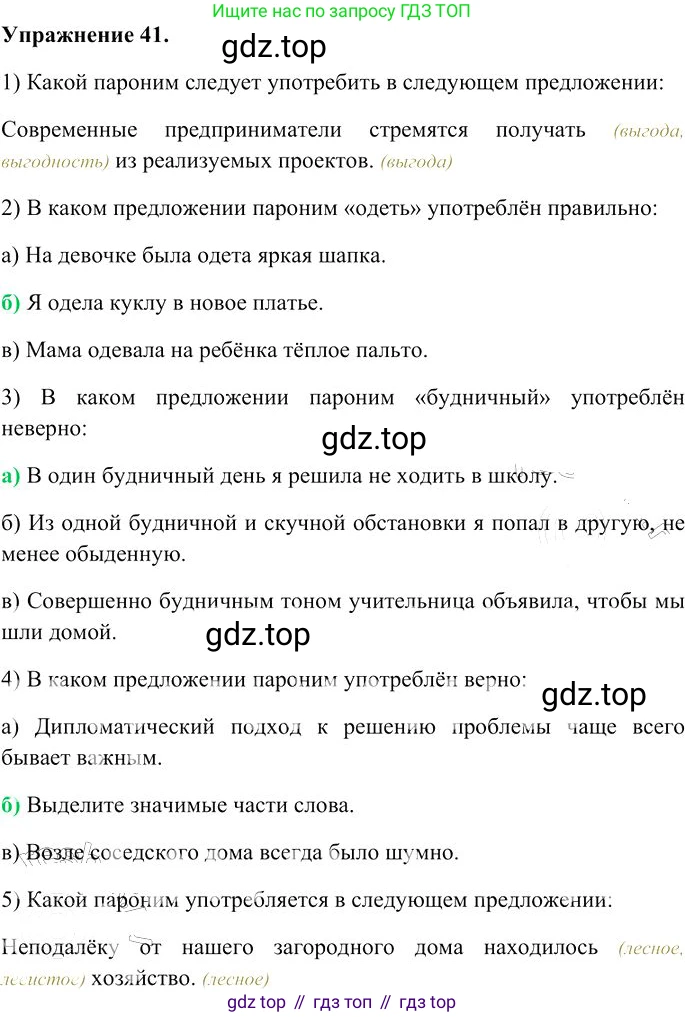 Русский язык, 10-11 класс Учебник, авторы: Гольцова Нина Григорьевна, Шамшин Игорь Викторович, Мищерина Марина Алексеевна, издательство Русское слово, Москва, 2022, белого цвета, Часть 1, страница 44, номер 41, Решение 3