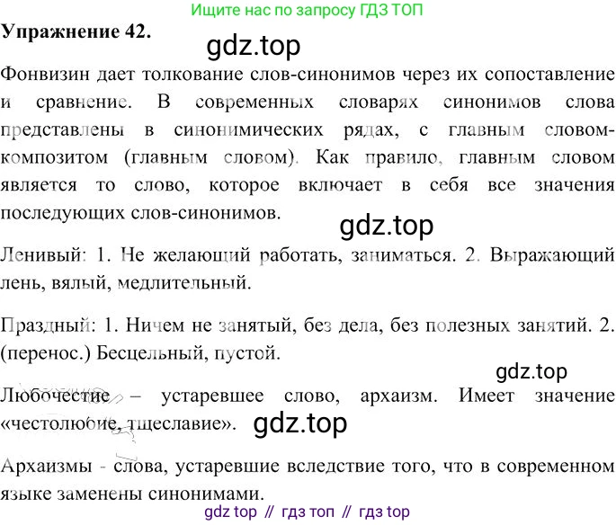 Русский язык, 10-11 класс Учебник, авторы: Гольцова Нина Григорьевна, Шамшин Игорь Викторович, Мищерина Марина Алексеевна, издательство Русское слово, Москва, 2022, белого цвета, Часть 1, страница 45, номер 42, Решение 3