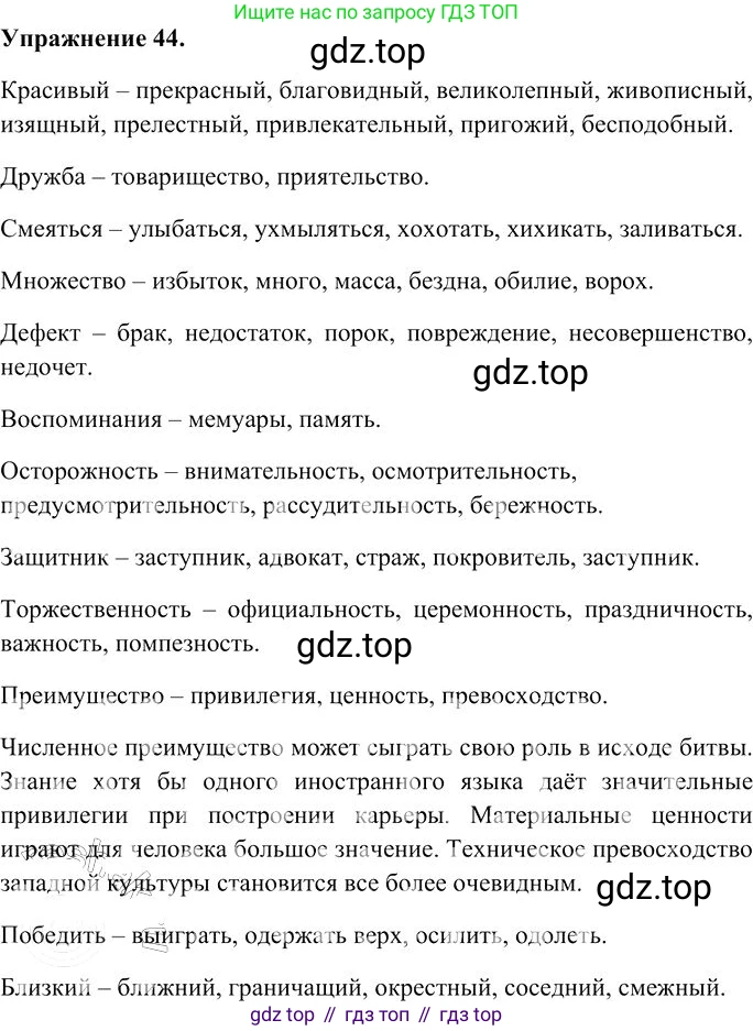 Русский язык, 10-11 класс Учебник, авторы: Гольцова Нина Григорьевна, Шамшин Игорь Викторович, Мищерина Марина Алексеевна, издательство Русское слово, Москва, 2022, белого цвета, Часть 1, страница 46, номер 44, Решение 3