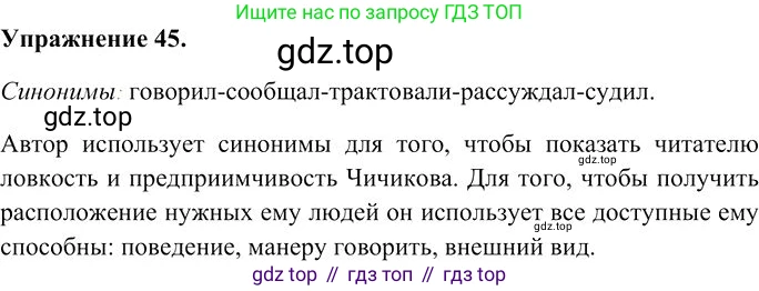 Русский язык, 10-11 класс Учебник, авторы: Гольцова Нина Григорьевна, Шамшин Игорь Викторович, Мищерина Марина Алексеевна, издательство Русское слово, Москва, 2022, белого цвета, Часть 1, страница 46, номер 45, Решение 3