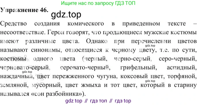Русский язык, 10-11 класс Учебник, авторы: Гольцова Нина Григорьевна, Шамшин Игорь Викторович, Мищерина Марина Алексеевна, издательство Русское слово, Москва, 2022, белого цвета, Часть 1, страница 46, номер 46, Решение 3