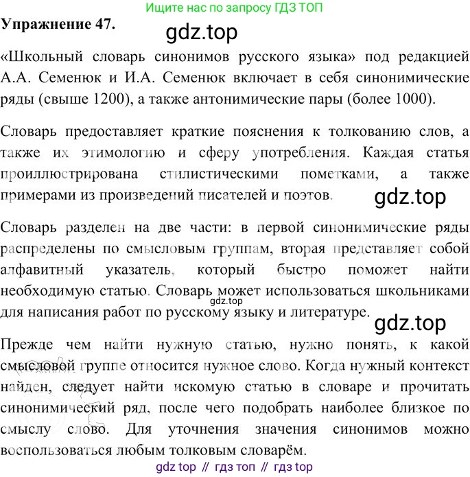 Русский язык, 10-11 класс Учебник, авторы: Гольцова Нина Григорьевна, Шамшин Игорь Викторович, Мищерина Марина Алексеевна, издательство Русское слово, Москва, 2022, белого цвета, Часть 1, страница 46, номер 47, Решение 3
