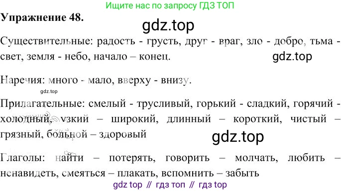Русский язык, 10-11 класс Учебник, авторы: Гольцова Нина Григорьевна, Шамшин Игорь Викторович, Мищерина Марина Алексеевна, издательство Русское слово, Москва, 2022, белого цвета, Часть 1, страница 48, номер 48, Решение 3