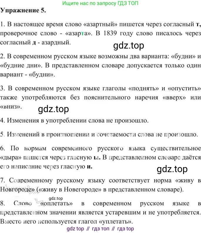 Русский язык, 10-11 класс Учебник, авторы: Гольцова Нина Григорьевна, Шамшин Игорь Викторович, Мищерина Марина Алексеевна, издательство Русское слово, Москва, 2022, белого цвета, Часть 1, страница 12, номер 5, Решение 3