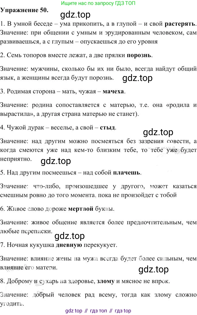 Русский язык, 10-11 класс Учебник, авторы: Гольцова Нина Григорьевна, Шамшин Игорь Викторович, Мищерина Марина Алексеевна, издательство Русское слово, Москва, 2022, белого цвета, Часть 1, страница 48, номер 50, Решение 3