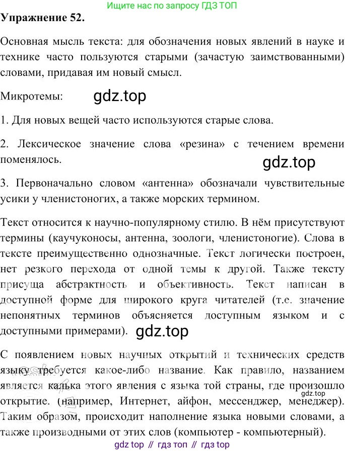 Русский язык, 10-11 класс Учебник, авторы: Гольцова Нина Григорьевна, Шамшин Игорь Викторович, Мищерина Марина Алексеевна, издательство Русское слово, Москва, 2022, белого цвета, Часть 1, страница 52, номер 52, Решение 3