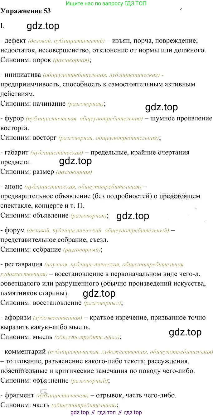 Русский язык, 10-11 класс Учебник, авторы: Гольцова Нина Григорьевна, Шамшин Игорь Викторович, Мищерина Марина Алексеевна, издательство Русское слово, Москва, 2022, белого цвета, Часть 1, страница 53, номер 53, Решение 3