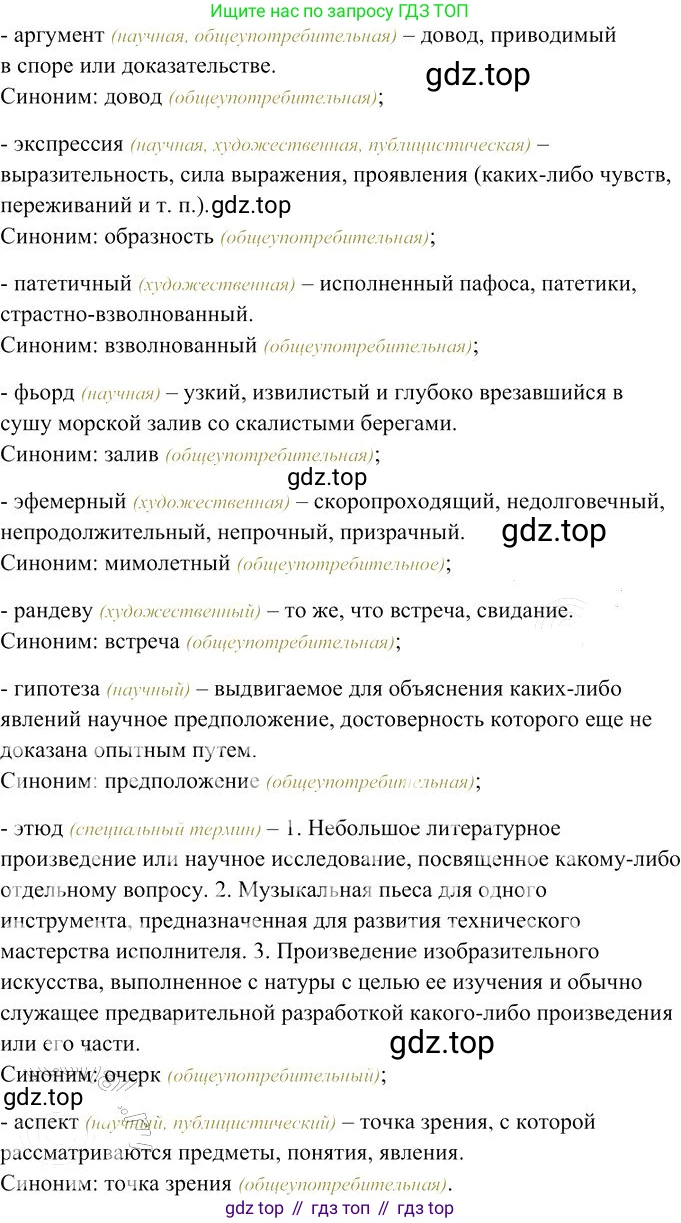Русский язык, 10-11 класс Учебник, авторы: Гольцова Нина Григорьевна, Шамшин Игорь Викторович, Мищерина Марина Алексеевна, издательство Русское слово, Москва, 2022, белого цвета, Часть 1, страница 53, номер 53, Решение 3 (продолжение 2)