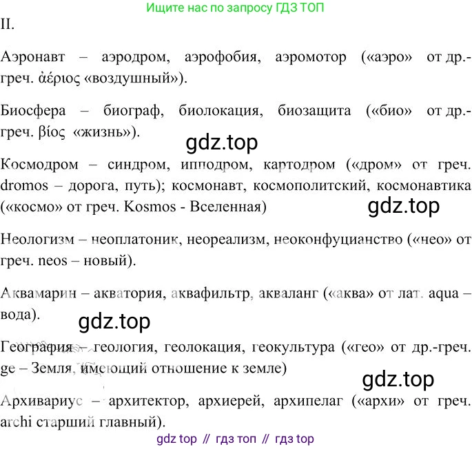 Русский язык, 10-11 класс Учебник, авторы: Гольцова Нина Григорьевна, Шамшин Игорь Викторович, Мищерина Марина Алексеевна, издательство Русское слово, Москва, 2022, белого цвета, Часть 1, страница 53, номер 53, Решение 3 (продолжение 3)