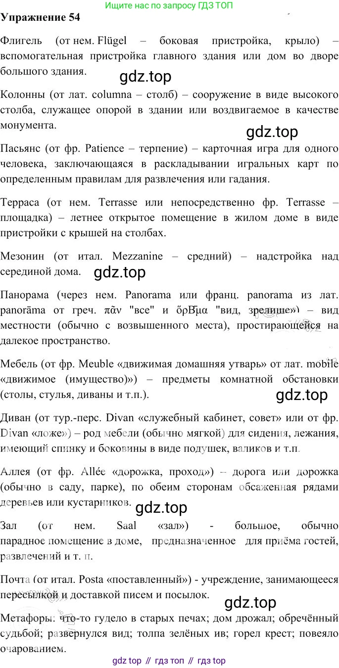 Русский язык, 10-11 класс Учебник, авторы: Гольцова Нина Григорьевна, Шамшин Игорь Викторович, Мищерина Марина Алексеевна, издательство Русское слово, Москва, 2022, белого цвета, Часть 1, страница 54, номер 54, Решение 3