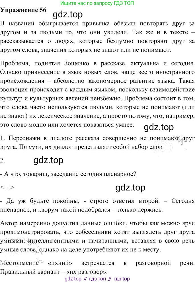 Русский язык, 10-11 класс Учебник, авторы: Гольцова Нина Григорьевна, Шамшин Игорь Викторович, Мищерина Марина Алексеевна, издательство Русское слово, Москва, 2022, белого цвета, Часть 1, страница 54, номер 56, Решение 3