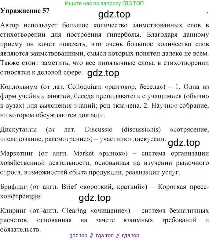 Русский язык, 10-11 класс Учебник, авторы: Гольцова Нина Григорьевна, Шамшин Игорь Викторович, Мищерина Марина Алексеевна, издательство Русское слово, Москва, 2022, белого цвета, Часть 1, страница 56, номер 57, Решение 3