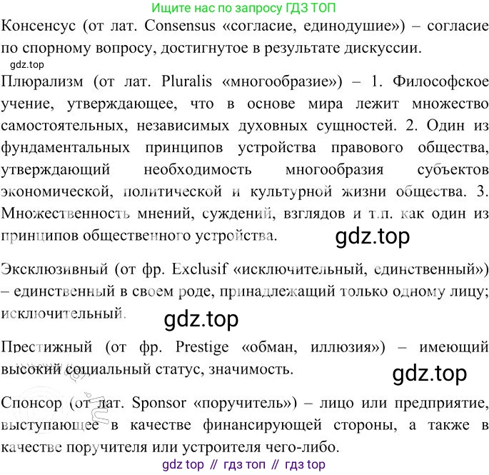 Русский язык, 10-11 класс Учебник, авторы: Гольцова Нина Григорьевна, Шамшин Игорь Викторович, Мищерина Марина Алексеевна, издательство Русское слово, Москва, 2022, белого цвета, Часть 1, страница 56, номер 57, Решение 3 (продолжение 2)