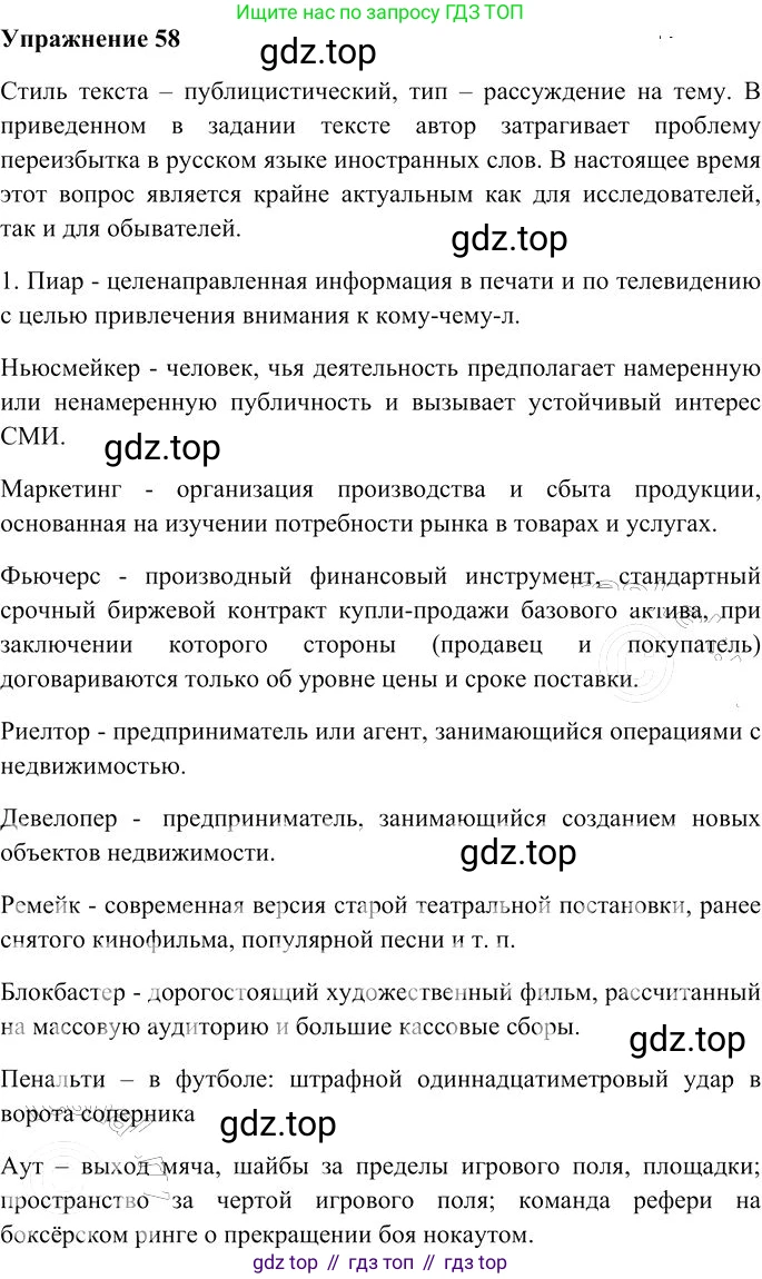 Русский язык, 10-11 класс Учебник, авторы: Гольцова Нина Григорьевна, Шамшин Игорь Викторович, Мищерина Марина Алексеевна, издательство Русское слово, Москва, 2022, белого цвета, Часть 1, страница 56, номер 58, Решение 3