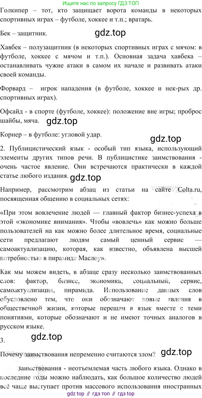 Русский язык, 10-11 класс Учебник, авторы: Гольцова Нина Григорьевна, Шамшин Игорь Викторович, Мищерина Марина Алексеевна, издательство Русское слово, Москва, 2022, белого цвета, Часть 1, страница 56, номер 58, Решение 3 (продолжение 2)